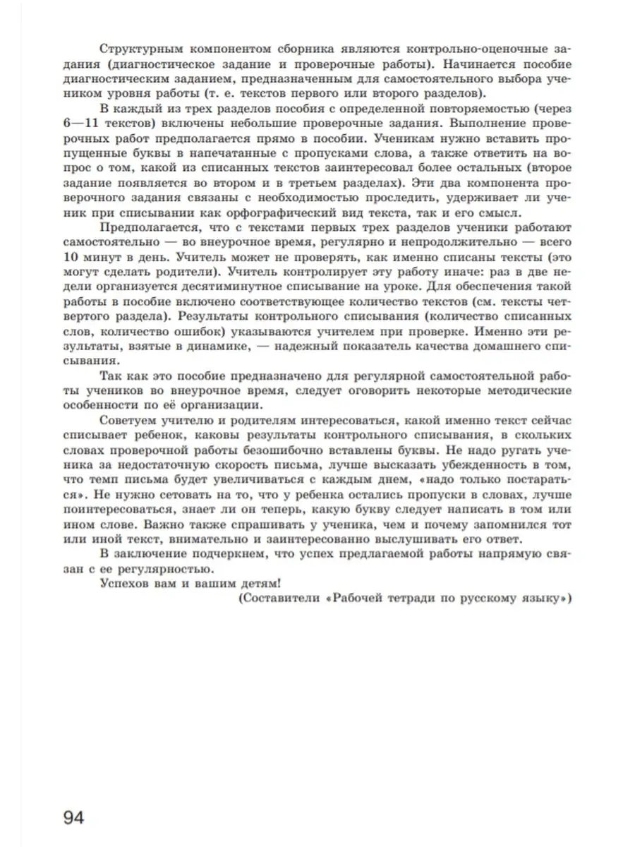 Русский язык. 3 класс. Ч.2 раб.ТЕТ. БИНОМ 50213781 купить за 512 ₽ в  интернет-магазине Wildberries