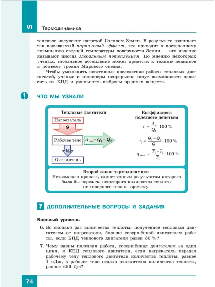 Физика. 10 кл. Базовый и углубленный ур.(в двух част.) Ч.1 БИНОМ 50213801  купить за 1 290 ₽ в интернет-магазине Wildberries