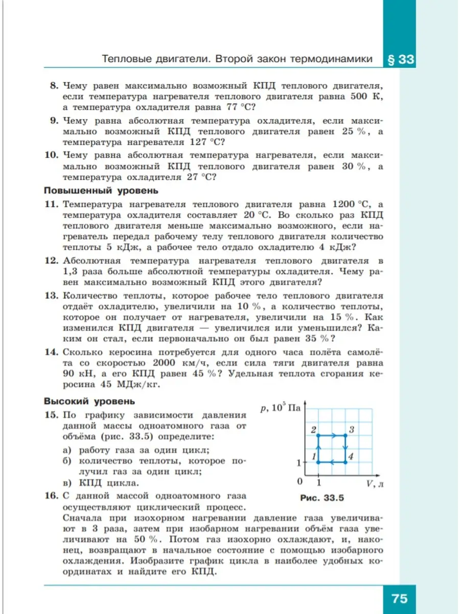 Физика. 10 кл. Базовый и углубленный ур.(в двух част.) Ч.1 БИНОМ 50213801  купить за 1 335 ₽ в интернет-магазине Wildberries