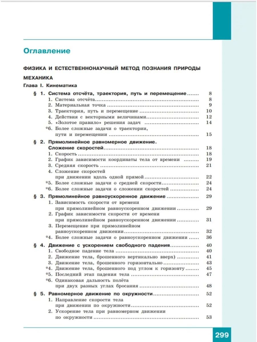 Физика. 10 кл. Базовый и углубленный ур.(в двух част.) Ч.1 БИНОМ 50213801  купить за 1 335 ₽ в интернет-магазине Wildberries