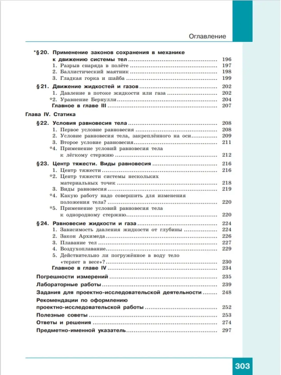 Физика. 10 кл. Базовый и углубленный ур.(в двух част.) Ч.1 БИНОМ 50213801  купить за 1 290 ₽ в интернет-магазине Wildberries