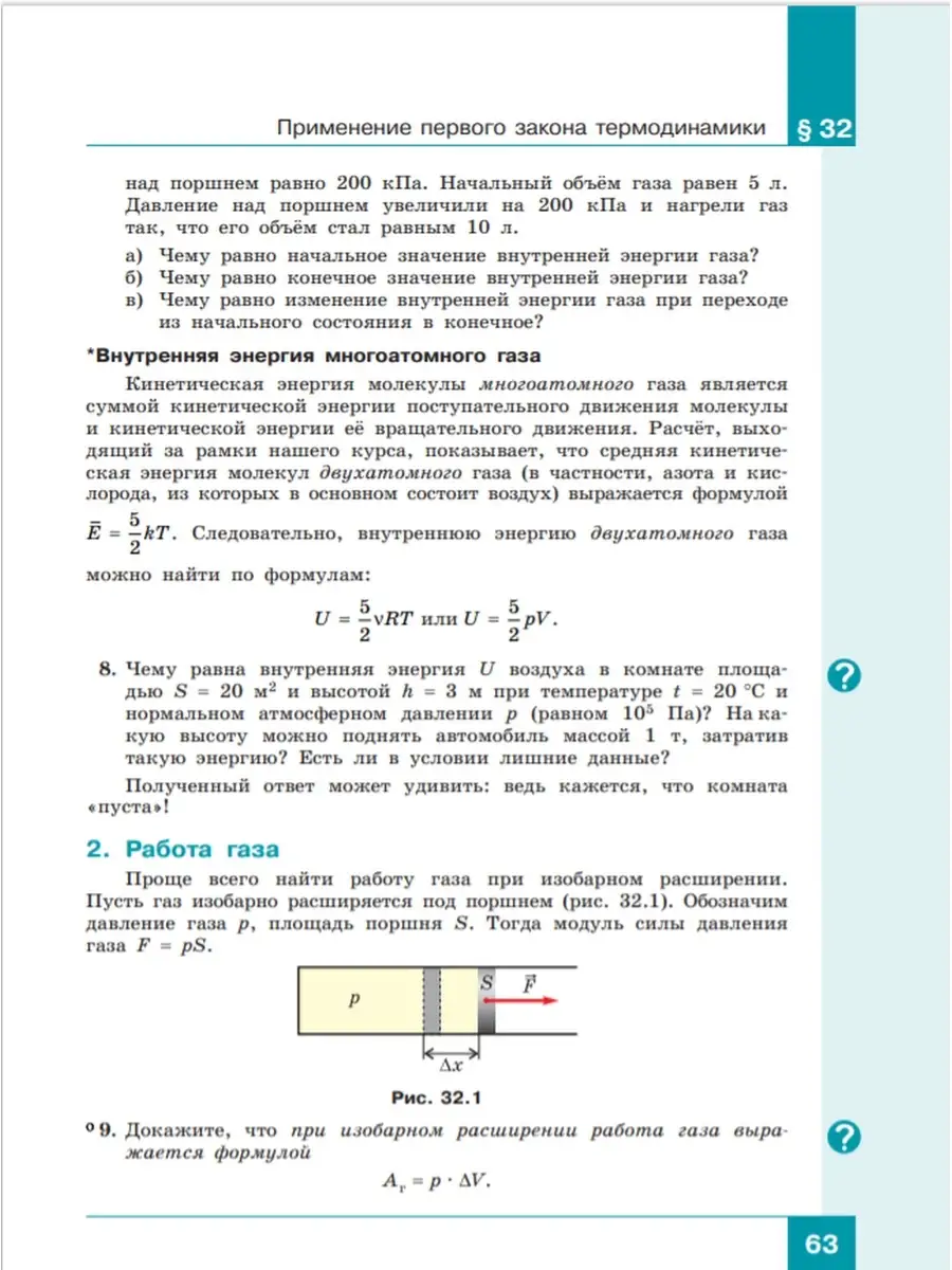 Физика. 10 кл. Базовый и углубленный ур.(в двух част.) Ч.1 БИНОМ 50213801  купить за 1 335 ₽ в интернет-магазине Wildberries