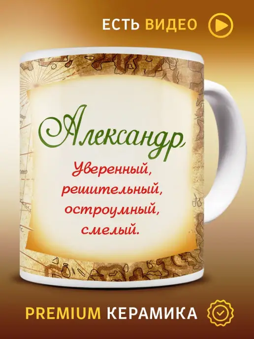 Сувенирсити Кружка Александр, Сергей, Андрей, Дмитрий, Евгений, Артем, Н…