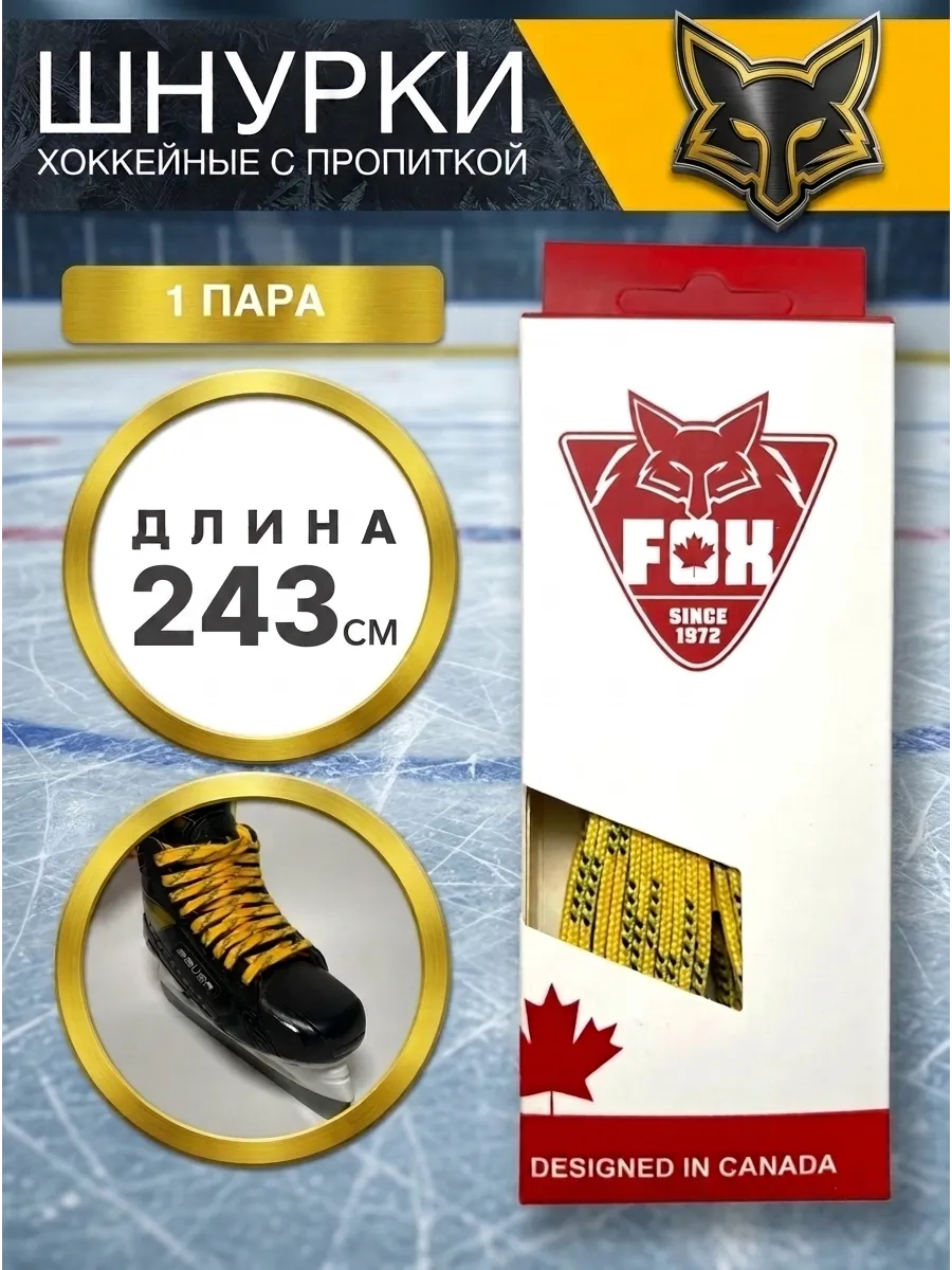 Шнурки хоккейные с пропиткой
