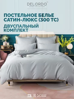 Постельное белье 2 спальное › Сатин 300 ТС › Хлопок 100?LORDO HOME COLLECTION 50217306 купить за 4 725 ₽ в интернет-магазине Wildberries