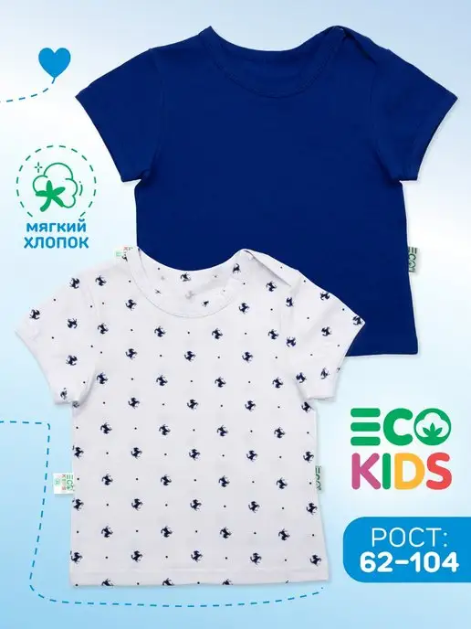 ECOKids KG Футболки для новорожденных набор 2 шт