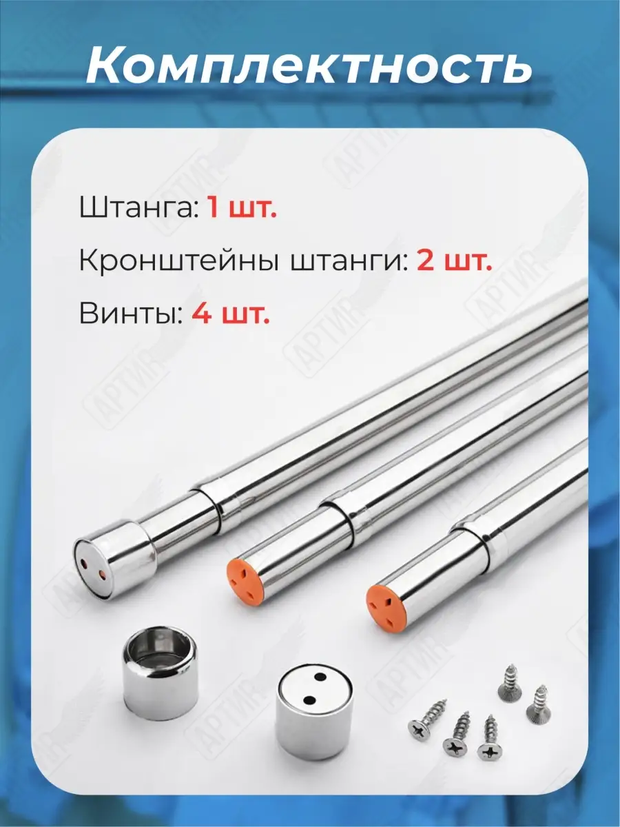 Штанга телескопическая для вешалки, шкафа, одежды, 48-80см AРТИЯ 50217548  купить за 465 ₽ в интернет-магазине Wildberries