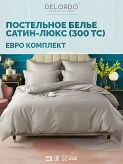 Постельное белье Евро › Сатин Люкс Delordo Home collection 50217581 купить за 5 026 ₽ в интернет-магазине Wildberries