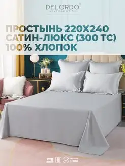 Простынь двуспальная › 220х240 › Сатин Люкс DELORDO HOME COLLECTION 50218257 купить за 1 552 ₽ в интернет-магазине Wildberries