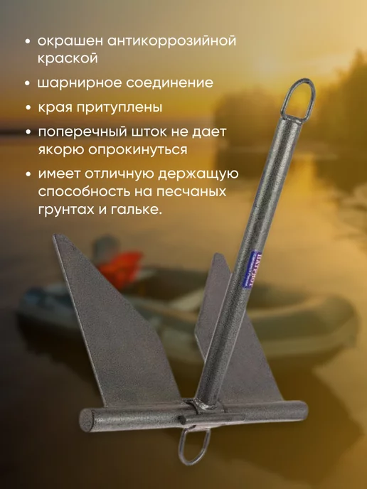 ПАТРИОТ Якорь для лодки ПВХ 5.5кг, 4,5 кг, фото 3