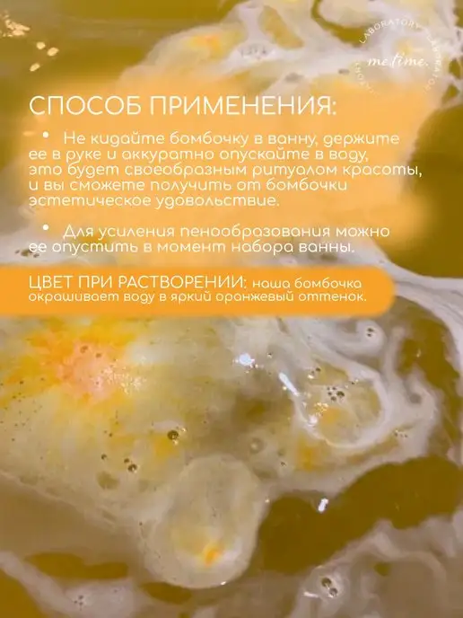 Me.Time.Lab Бурлящая бомбочка для ванны Апельсин, белый, фото 3