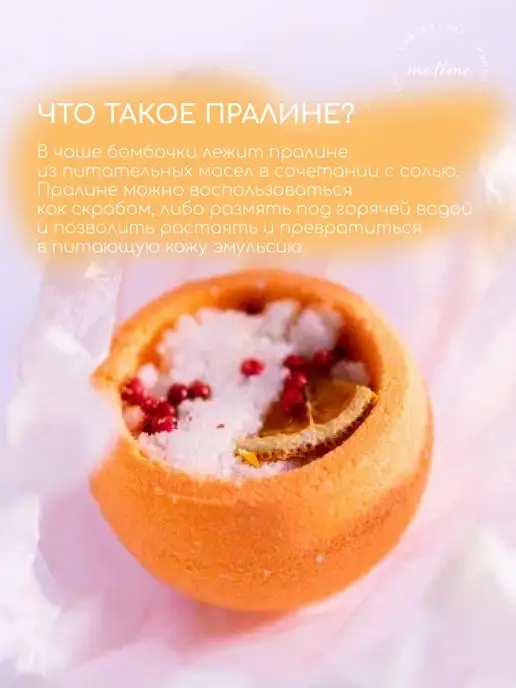 Me.Time.Lab Бурлящая бомбочка для ванны Апельсин, белый, фото 5