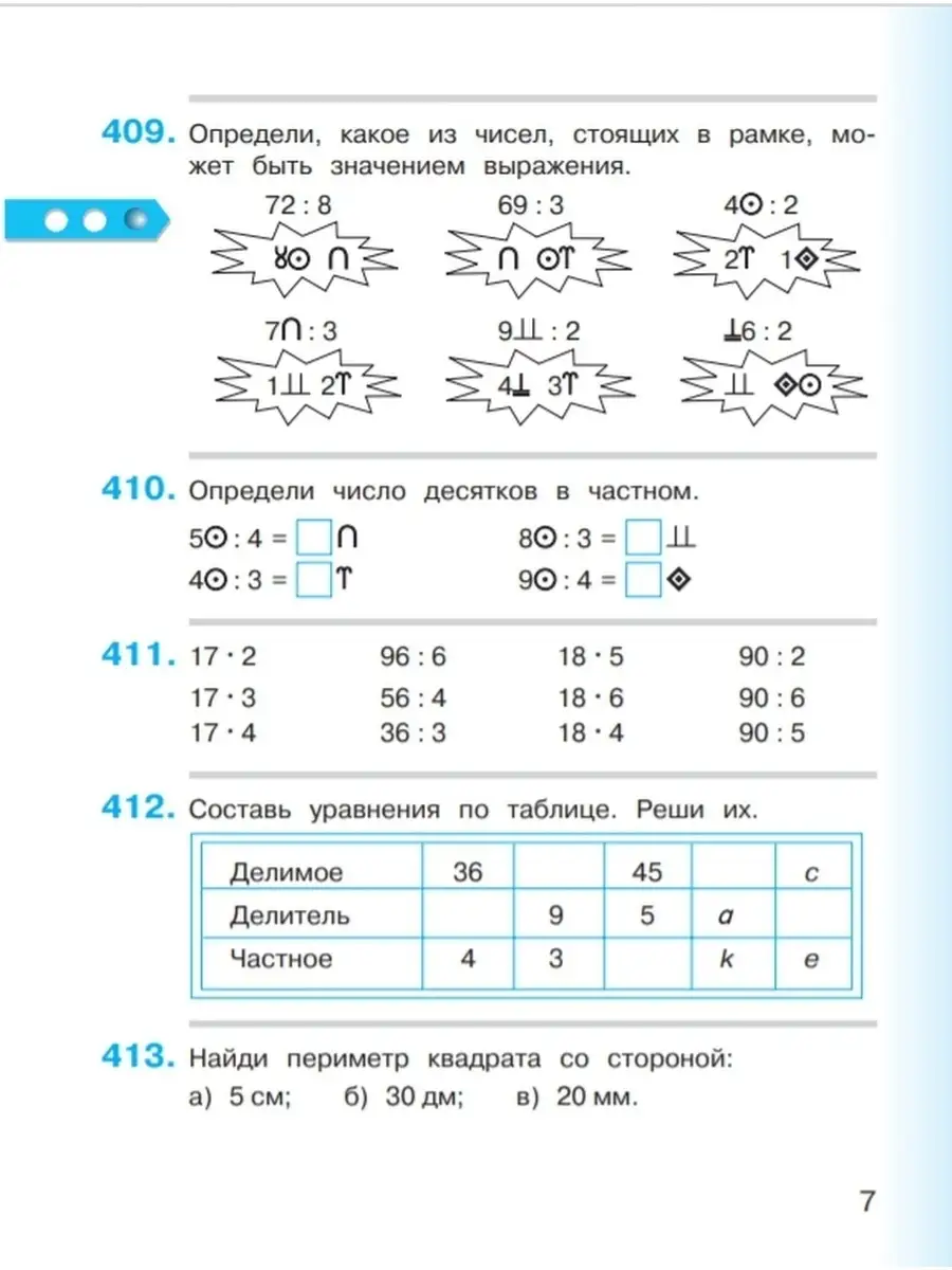 Математика. Учебник для 3 класса в 2 х книгах Ч.2 БИНОМ 50221074 купить за  819 ₽ в интернет-магазине Wildberries