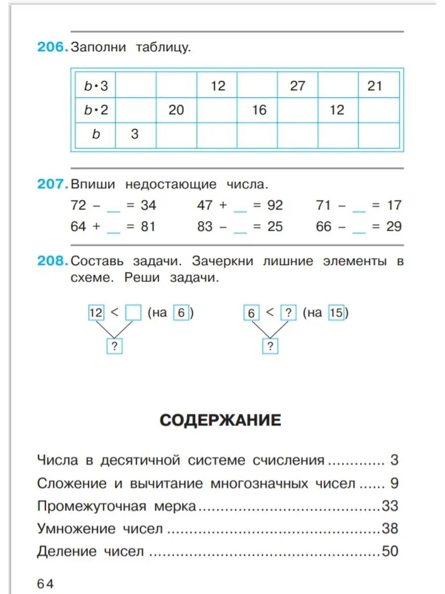 Математика 2 кл. Раб. тетрадь 2 ч. ФГОС БИНОМ 50221110 купить в  интернет-магазине Wildberries