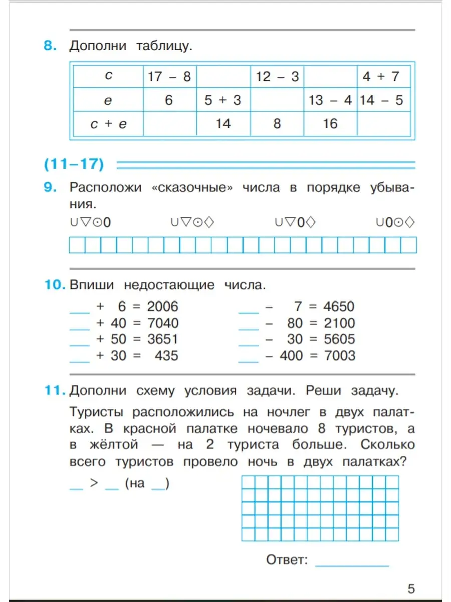 Математика 2 кл. Раб. тетрадь 2 ч. ФГОС БИНОМ 50221110 купить в  интернет-магазине Wildberries