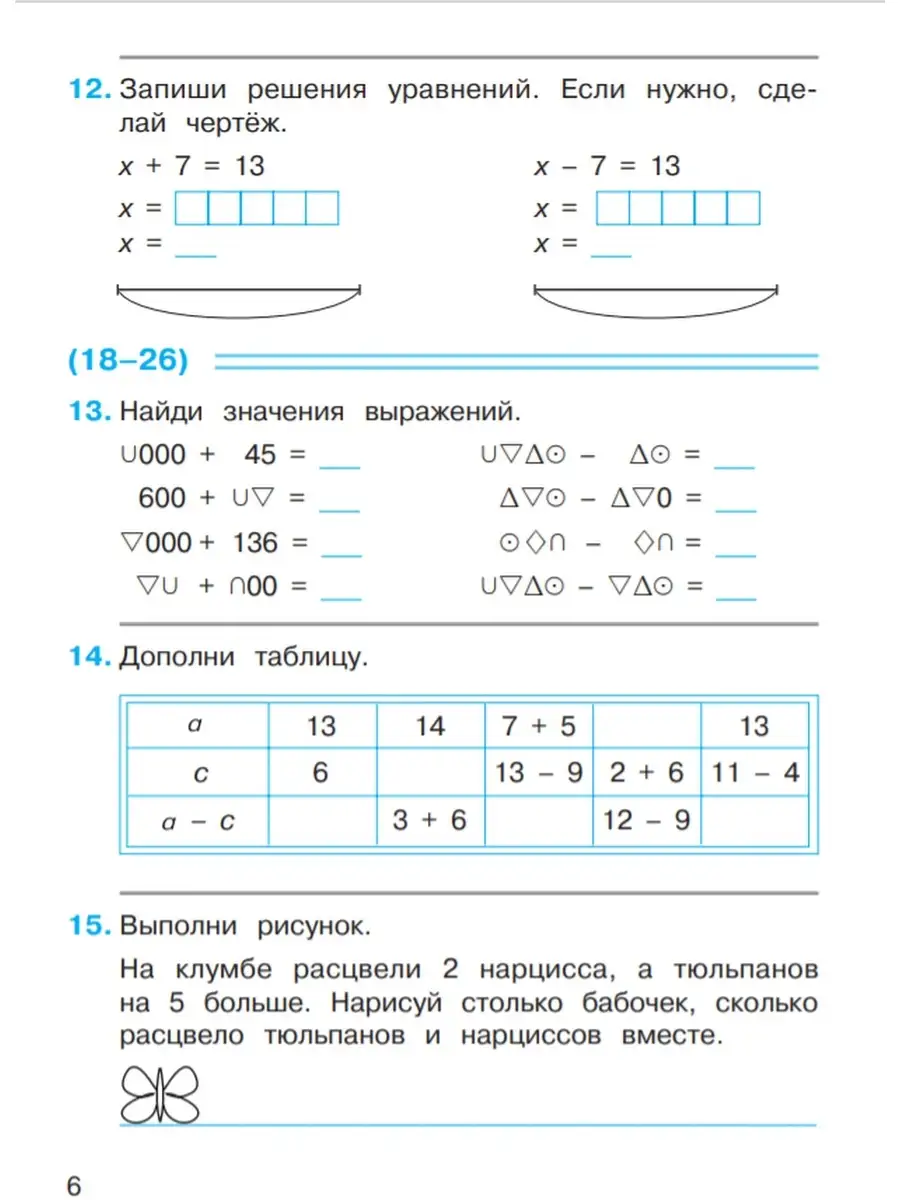 Математика 2 кл. Раб. тетрадь 2 ч. ФГОС БИНОМ 50221110 купить в  интернет-магазине Wildberries