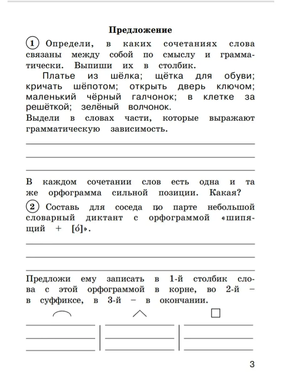 Рабочая тетрадь по русскому языку 3 кл. ч. 2 БИНОМ 50221135 купить за 443 ₽  в интернет-магазине Wildberries