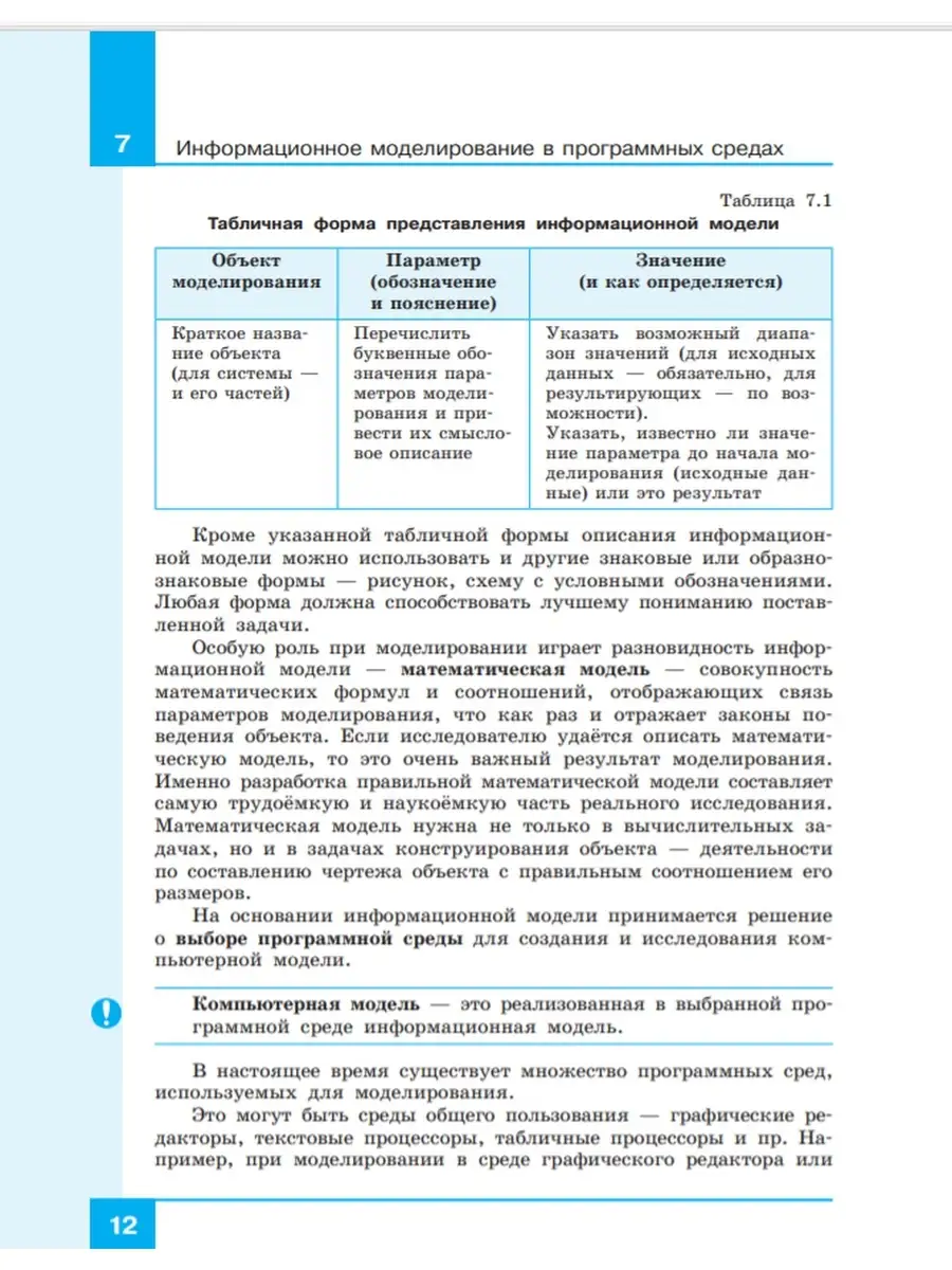 Информатика. Баз. уровень. 10-11 класс Ч.2 БИНОМ 50221147 купить за 1 625 ₽  в интернет-магазине Wildberries