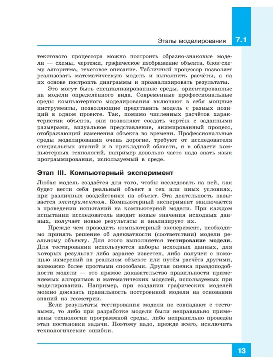 Информатика. Баз. уровень. 10-11 класс Ч.2 БИНОМ 50221147 купить за 1 625 ₽  в интернет-магазине Wildberries