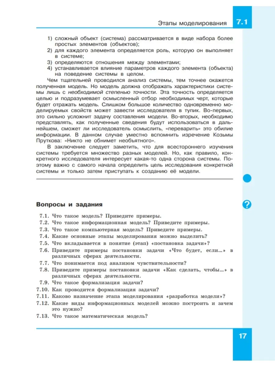 Информатика. Баз. уровень. 10-11 класс Ч.2 БИНОМ 50221147 купить за 1 625 ₽  в интернет-магазине Wildberries