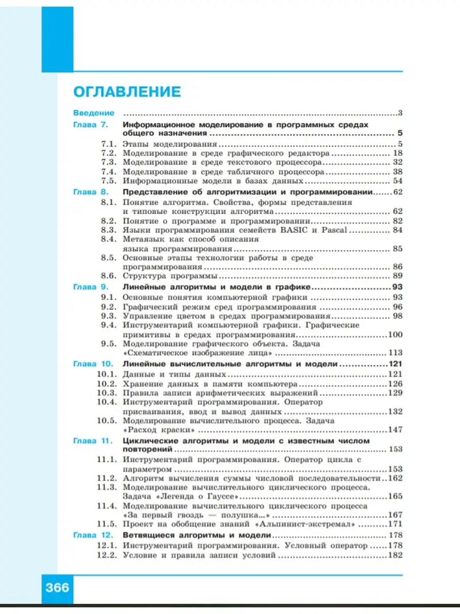 Информатика. Баз. уровень. 10-11 класс Ч.2 БИНОМ 50221147 купить за 1 625 ₽  в интернет-магазине Wildberries