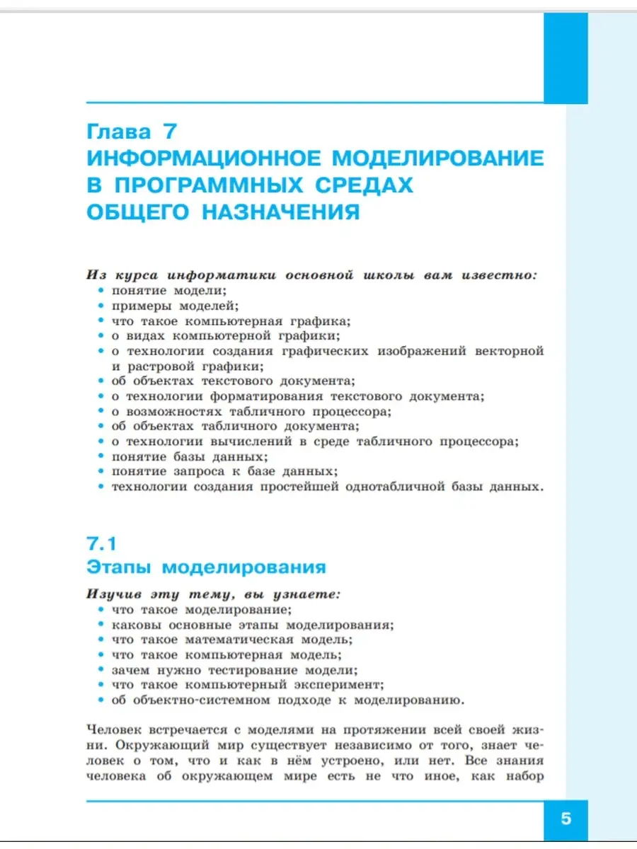 Информатика. Баз. уровень. 10-11 класс Ч.2 БИНОМ 50221147 купить за 1 625 ₽  в интернет-магазине Wildberries