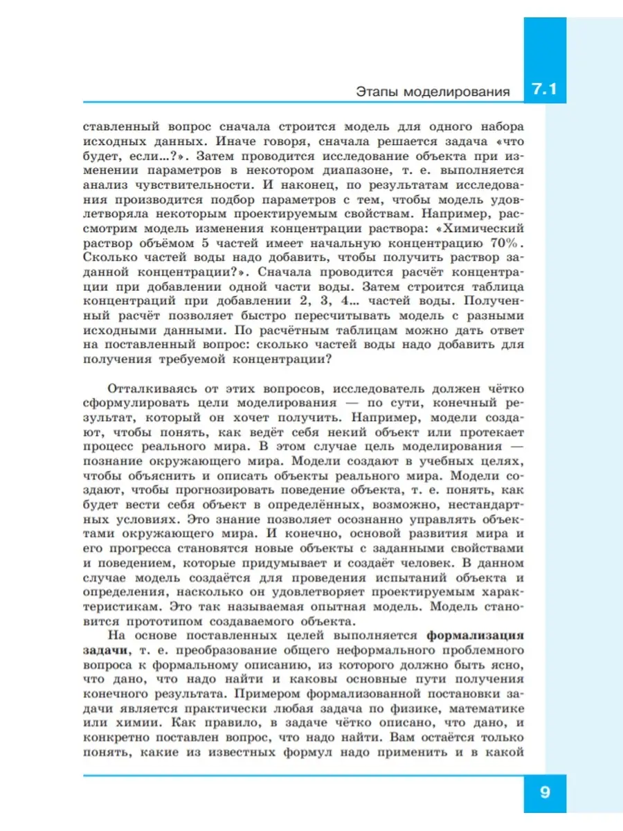 Информатика. Баз. уровень. 10-11 класс Ч.2 БИНОМ 50221147 купить за 1 625 ₽  в интернет-магазине Wildberries