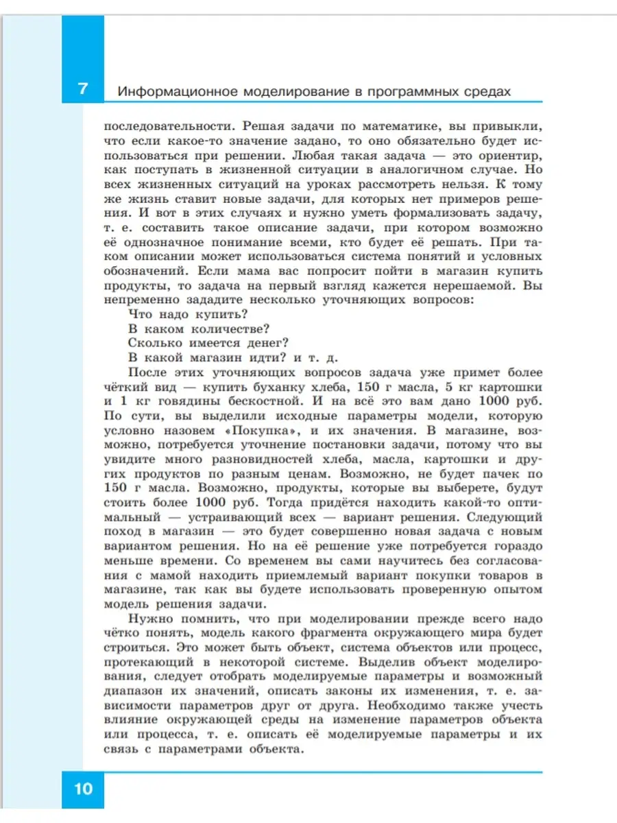 Информатика. Баз. уровень. 10-11 класс Ч.2 БИНОМ 50221147 купить за 1 625 ₽  в интернет-магазине Wildberries