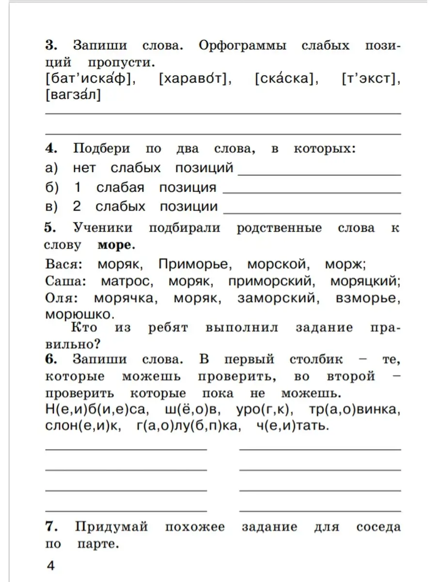 Раб. тет. по русскому языку 3 кл. ч. 1 БИНОМ 50221150 купить за 443 ₽ в  интернет-магазине Wildberries