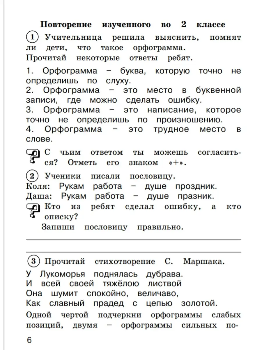 Раб. тет. по русскому языку 3 кл. ч. 1 БИНОМ 50221150 купить за 443 ₽ в  интернет-магазине Wildberries