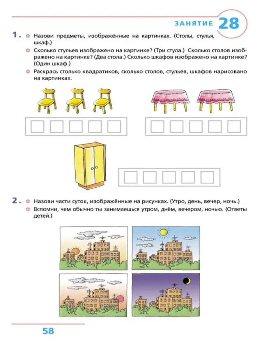 Я учусь считать РТ для д. 3 4 л. БИНОМ 50221167 купить за 538 ₽ в  интернет-магазине Wildberries