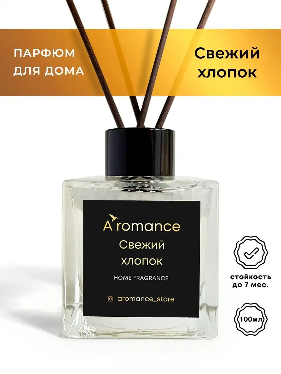 Ароматизатор для дома парфюм аромат диффузор с палочками Aromance 50222470  купить за 812 ₽ в интернет-магазине Wildberries