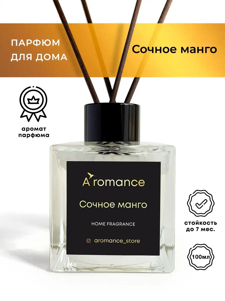 Ароматизатор для дома парфюм аромат диффузор с палочками Aromance 50222888  купить за 785 ₽ в интернет-магазине Wildberries