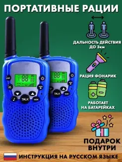 Рация детская 2шт. набор Home-Mark.et 50223006 купить за 1 087 ₽ в интернет-магазине Wildberries