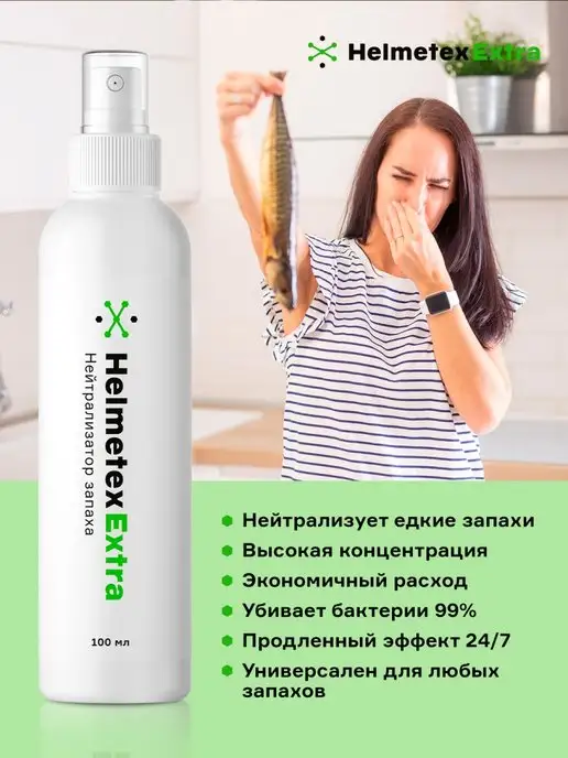 Helmetex Поглотитель запаха для холодильника концентрат нейтрализатор, вариант, фото 2