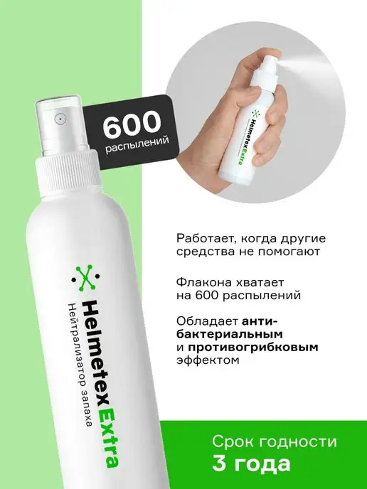 Helmetex Поглотитель запаха для холодильника концентрат нейтрализатор, вариант, фото 3