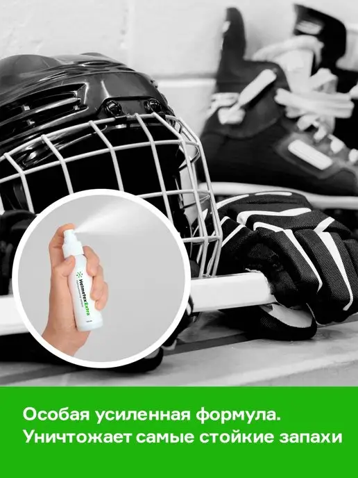 Helmetex Поглотитель запаха для холодильника концентрат нейтрализатор, вариант, фото 7