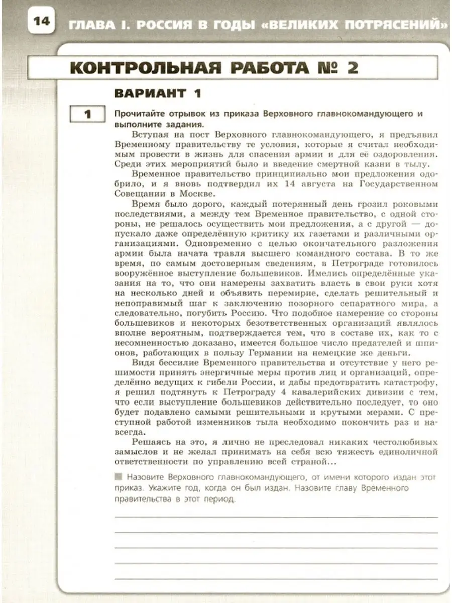 История 10 класс контрольные работы Артасов Просвещение 50226341 купить в  интернет-магазине Wildberries