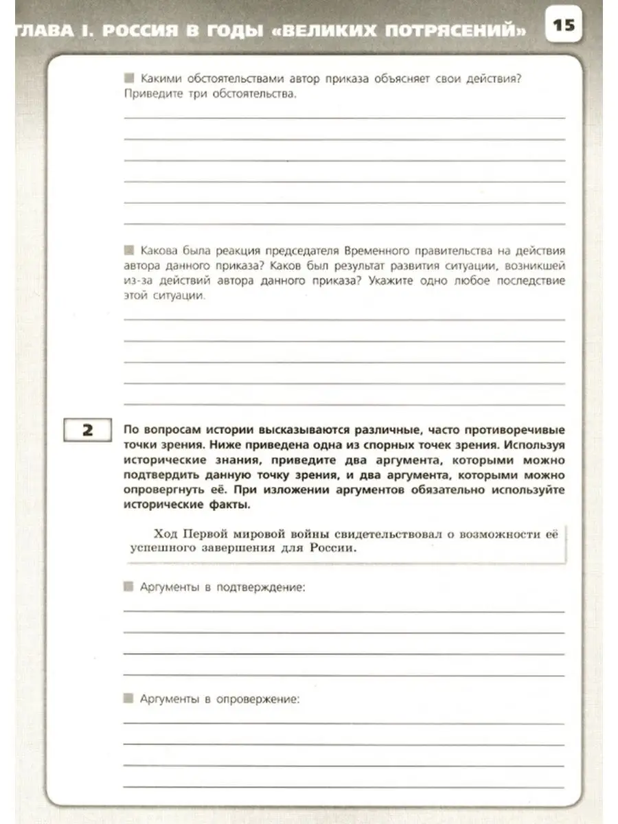 История 10 класс контрольные работы Артасов Просвещение 50226341 купить в  интернет-магазине Wildberries