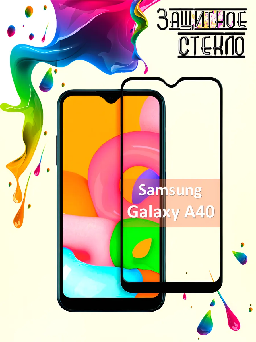 Защитное стекло Samsung Galaxy A40