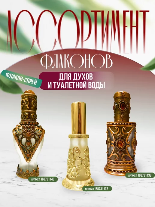 RAVZA parfums Флакон для духов 10 мл Бутылочка для парфюма Атомайзер, 10 мл, фото 5