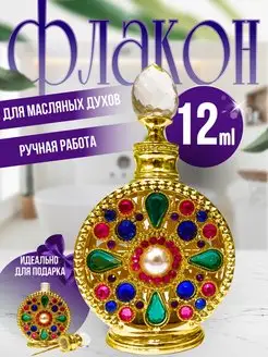 Флакон для масляных духов 12 мл Атомайзер RAVZA parfums 50227361 купить за 648 ₽ в интернет-магазине Wildberries