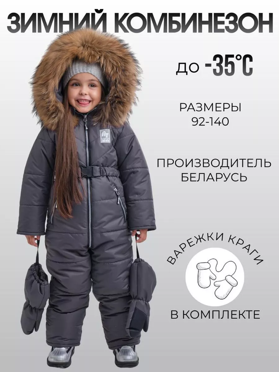 Зимний комбинезон для...