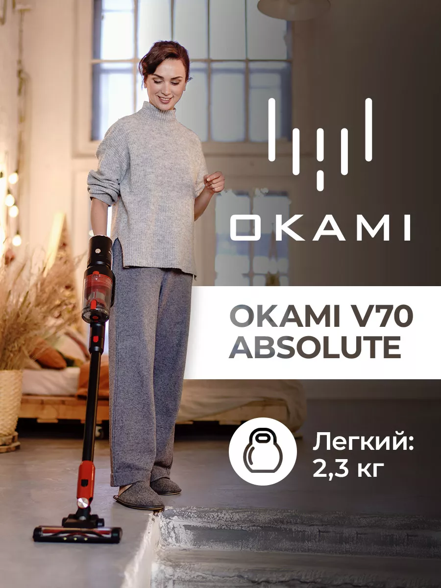 Пылесос вертикальный беспроводной OKAMI V70 Absolute OKAMI 50228945 купить  за 16 577 ₽ в интернет-магазине Wildberries