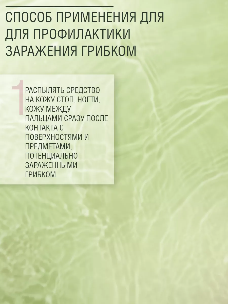 Лосьон-спрей для обработки ступней и обуви 