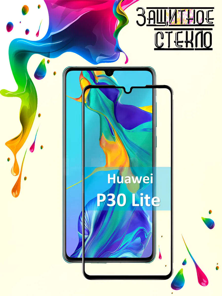Защитное стекло Huawei P30 Lite