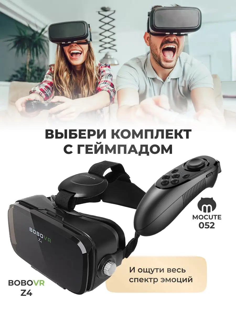 Очки виртуальной реальности с джойстиком для телефона BoboVR 50236269  купить за 2 728 ₽ в интернет-магазине Wildberries