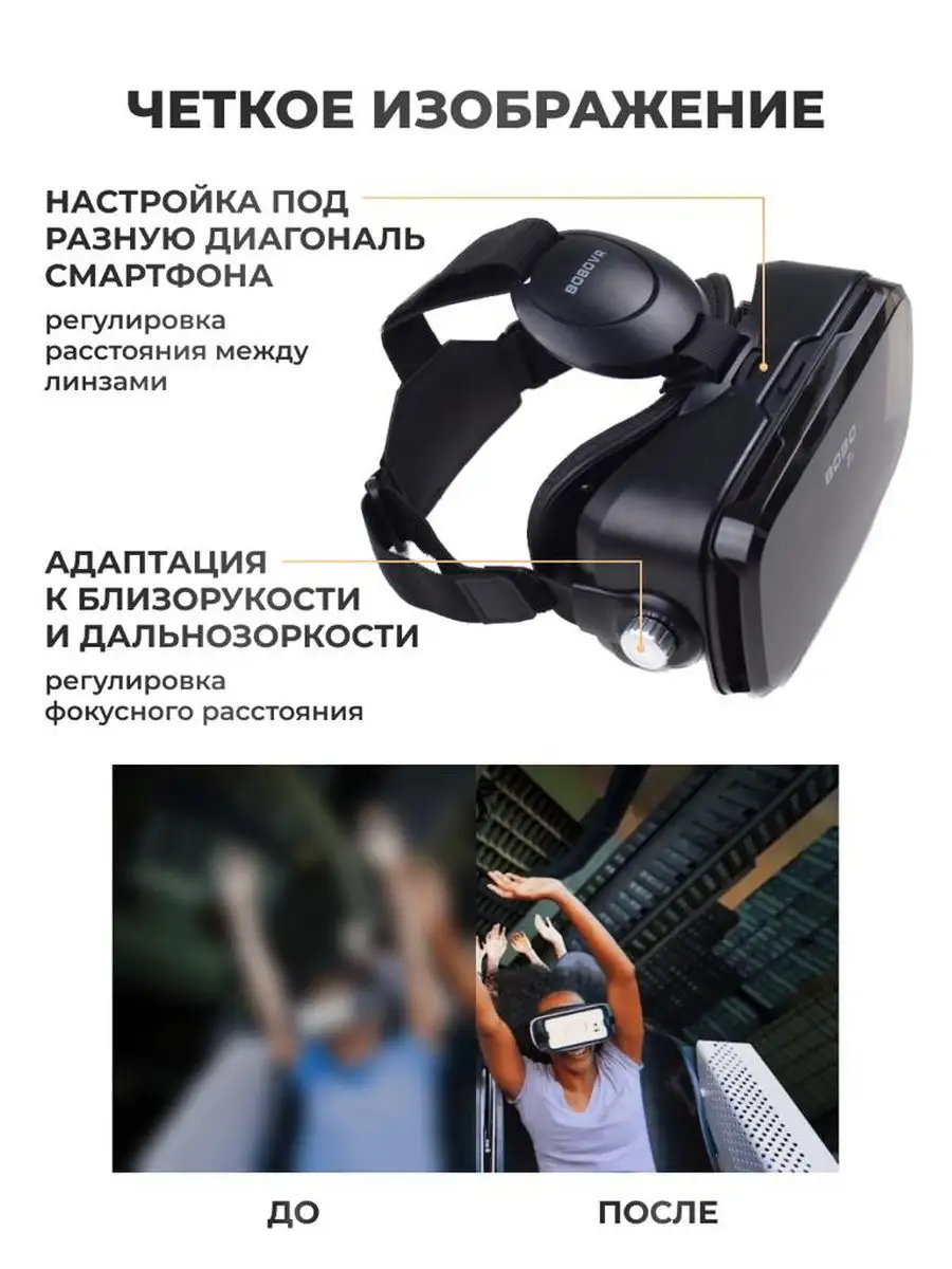 Очки виртуальной реальности с джойстиком для телефона BoboVR 50236855  купить за 2 028 ₽ в интернет-магазине Wildberries