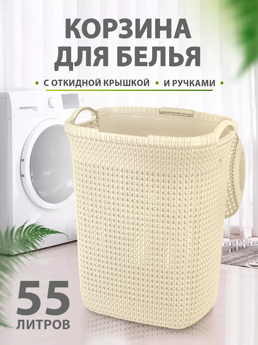 Корзина для белья с крышкой 55 л elfplast 50237978 купить за 2 478 ₽ в  интернет-магазине Wildberries