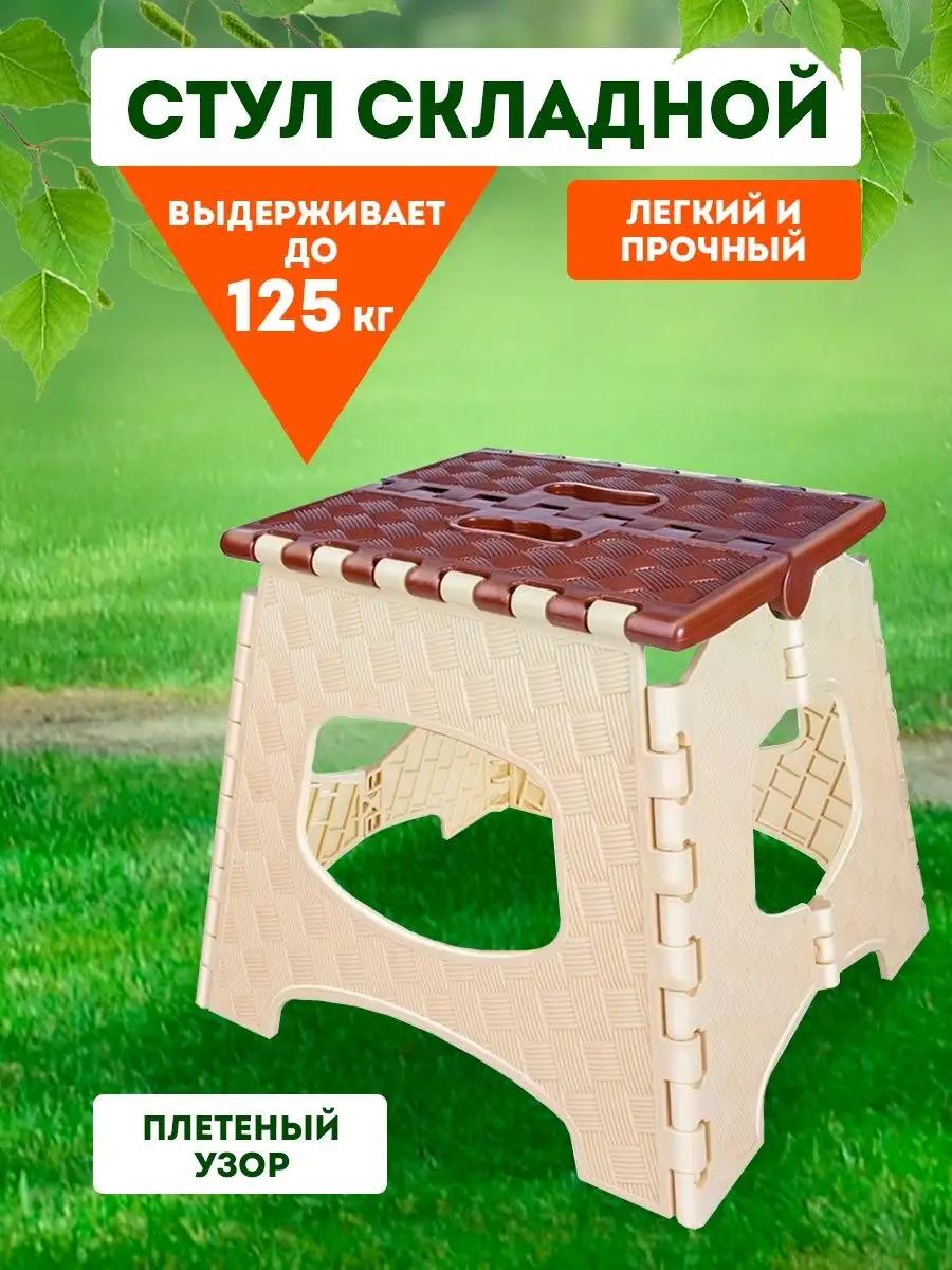 Табурет стул складной пластиковый